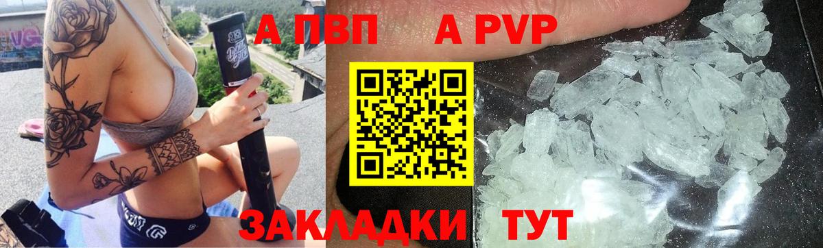 A-PVP кристаллы Дербент
