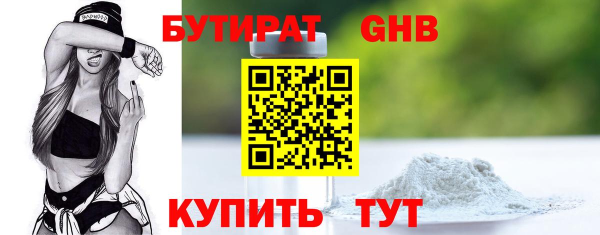БУТИРАТ жидкий экстази Дербент