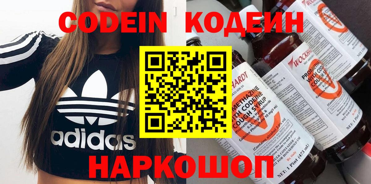 Кодеин напиток Lean (лин)  Вход с VPN  где можно купить   Дербент  Codein Purple Drank 