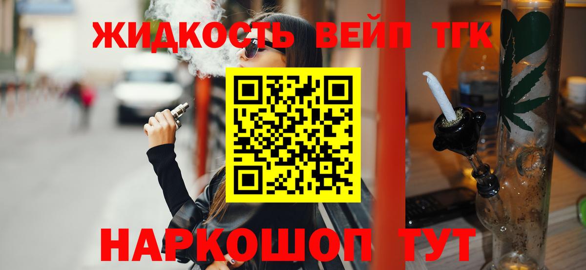 Дистиллят ТГК вейп Дербент